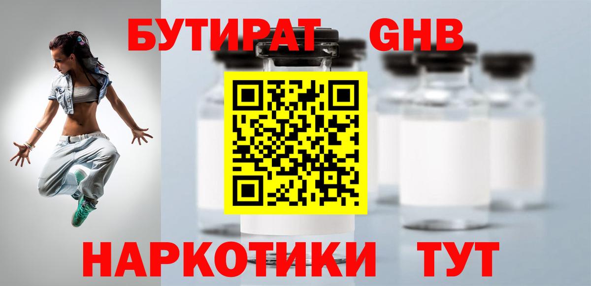 БУТИРАТ жидкий экстази  Вход с VPN  Брянск 