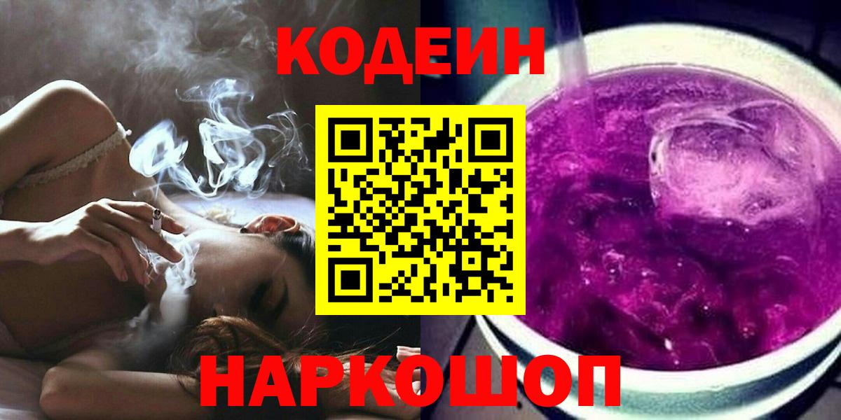 Codein Purple Drank  Вход с VPN  Брянск 