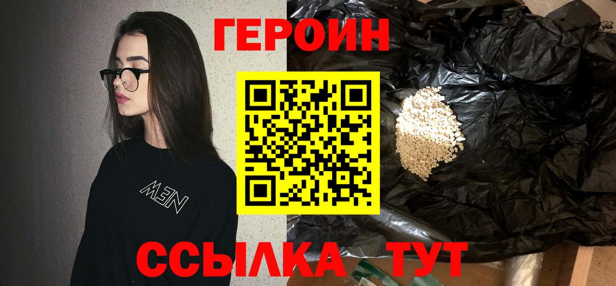ГЕРОИН белый  Вход с VPN  Брянск 