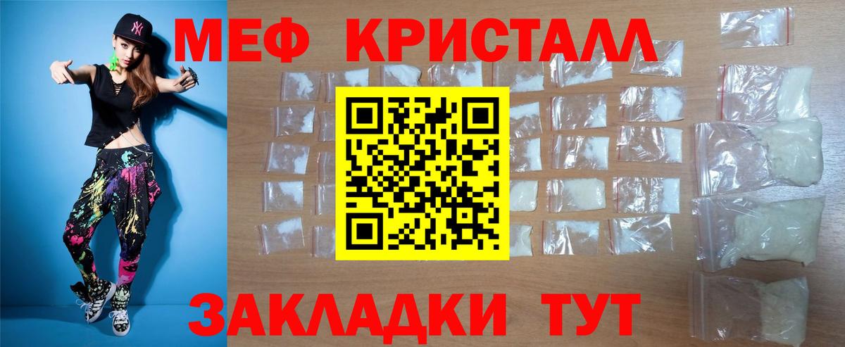 Мефедрон кристаллы Брянск