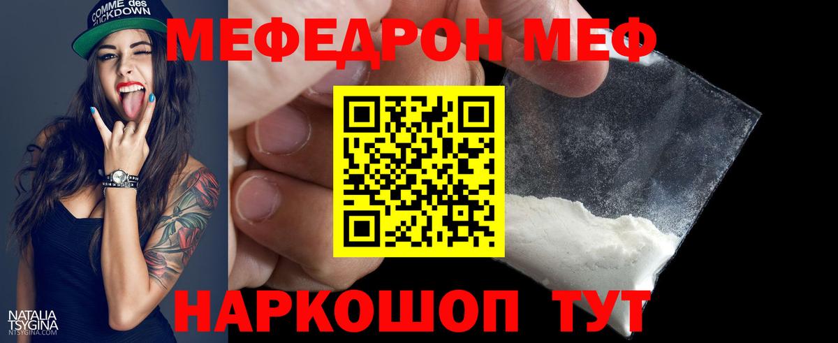 Меф мука  где можно купить наркотик  Мефедрон mephedrone  Меф  Брянск  Вход с VPN 