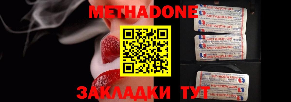 Метадон methadone  Вход с VPN  Брянск  Метадон мёд 