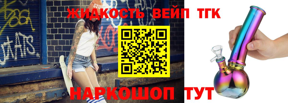 Дистиллят ТГК вейп с тгк Брянск